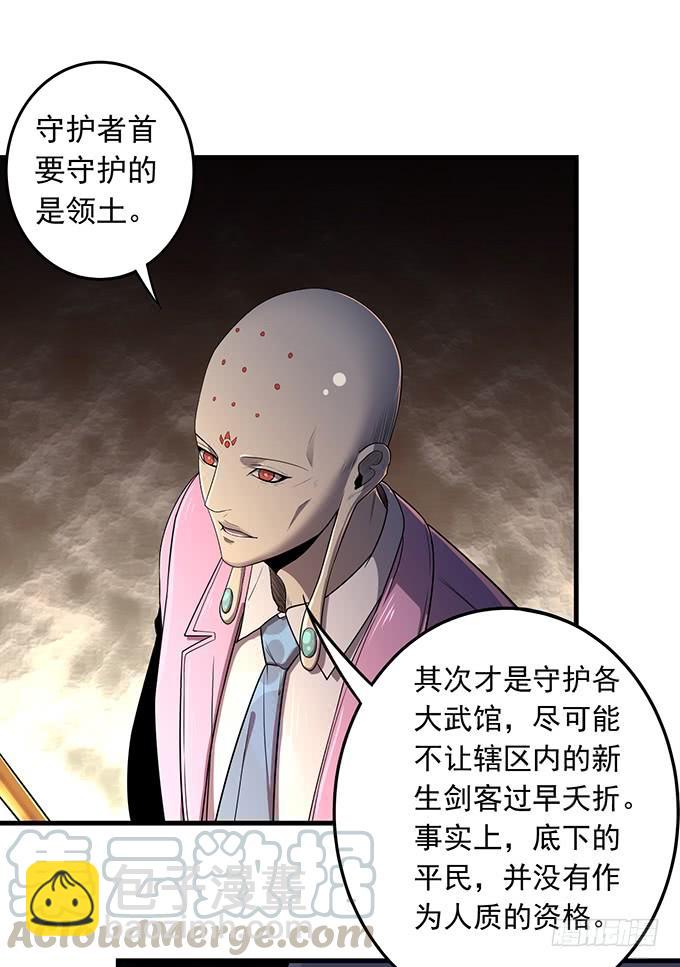 《悬坛之剑》压倒性的暴力（2） 第21页