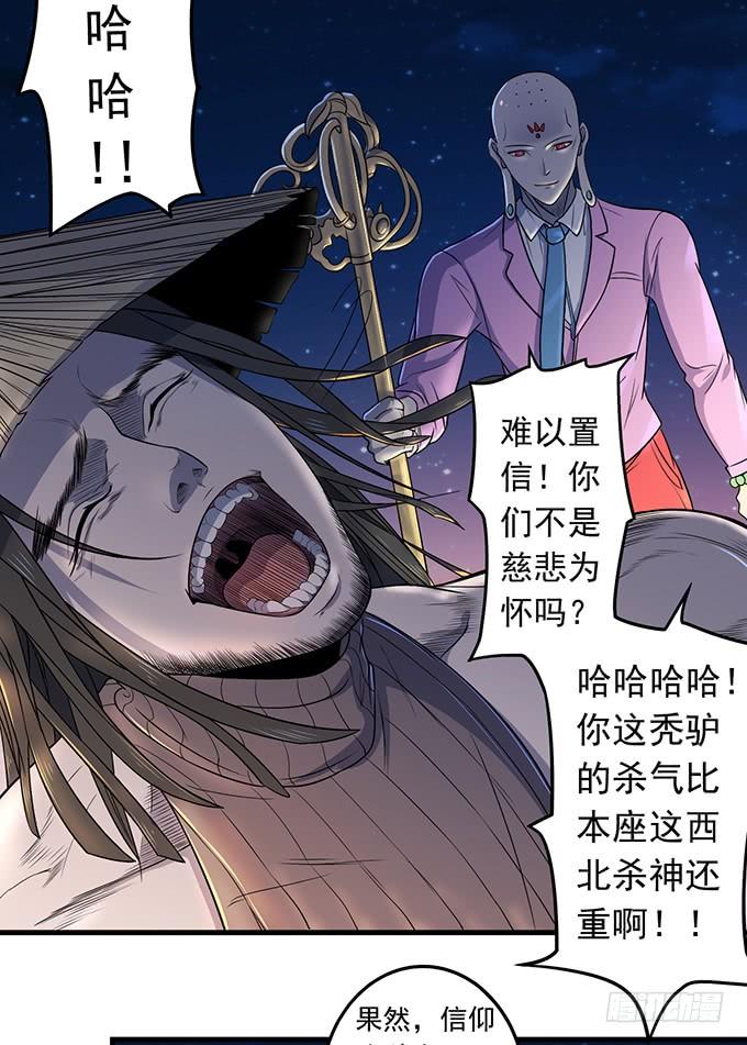《悬坛之剑》压倒性的暴力（2） 第24页