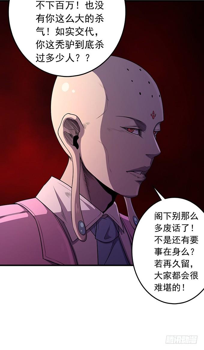 《悬坛之剑》压倒性的暴力（2） 第26页