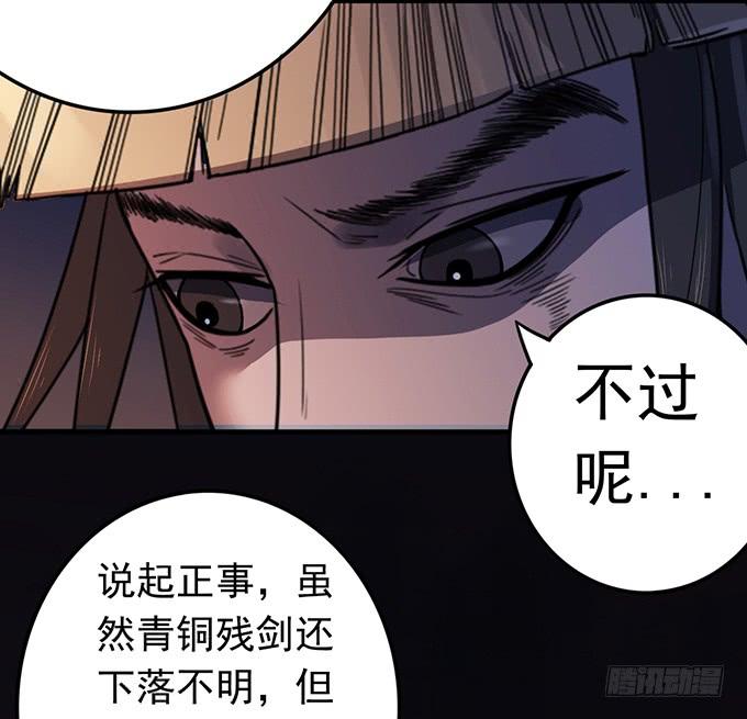 《悬坛之剑》压倒性的暴力（2） 第30页