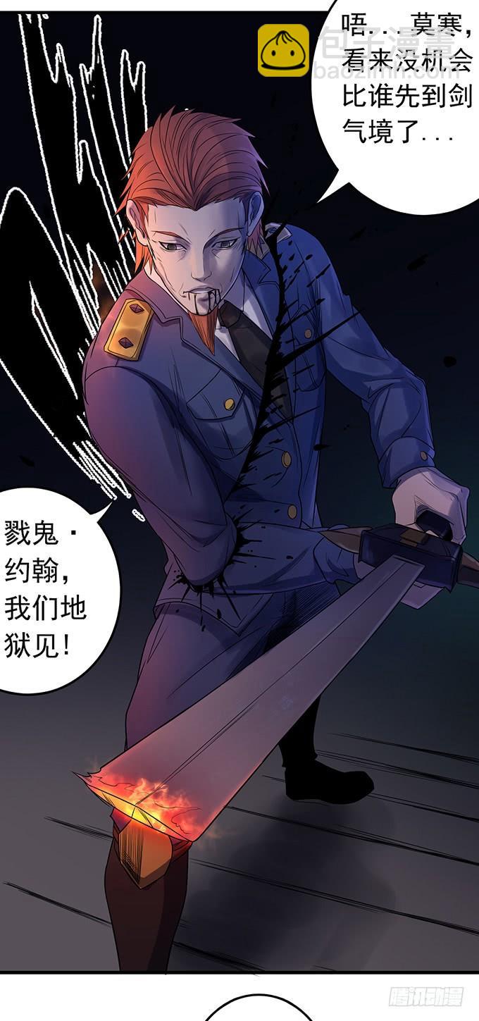 《悬坛之剑》压倒性的暴力（2） 第35页