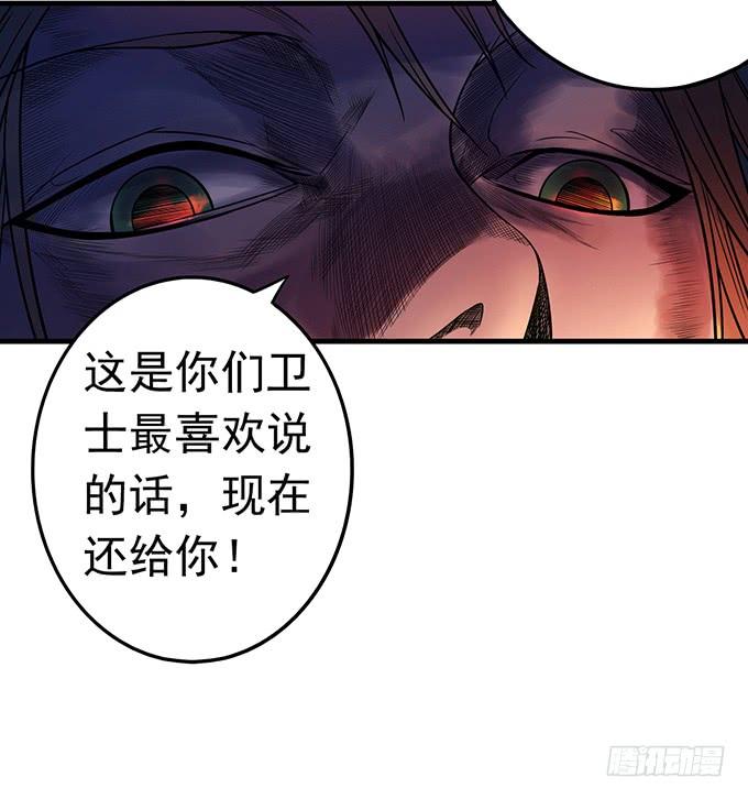 《悬坛之剑》压倒性的暴力（2） 第38页