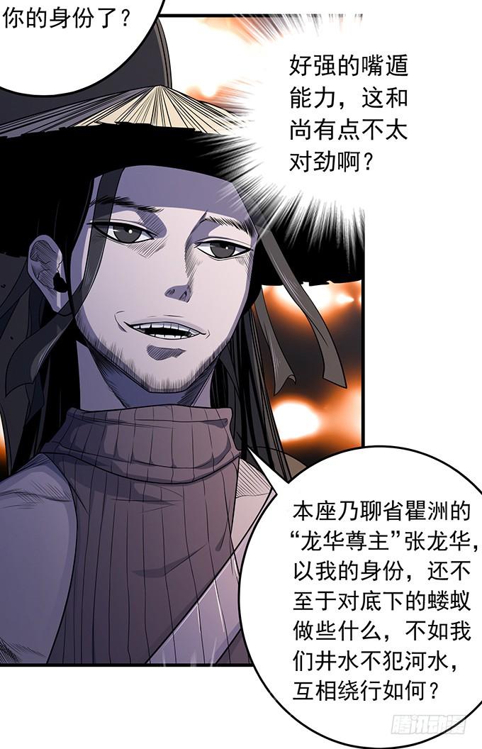 《悬坛之剑》压倒性的暴力（2） 第9页