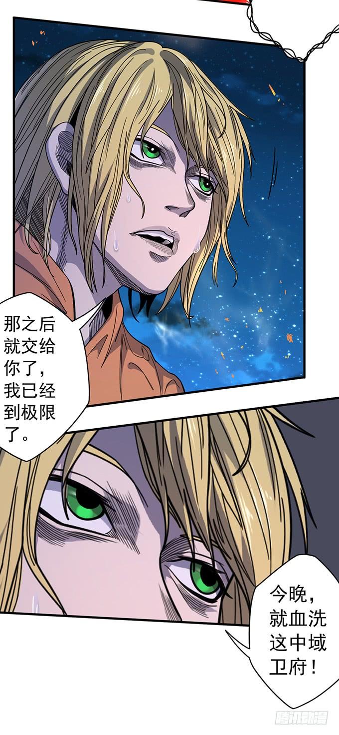 《悬坛之剑》心剑境（2） 第18页