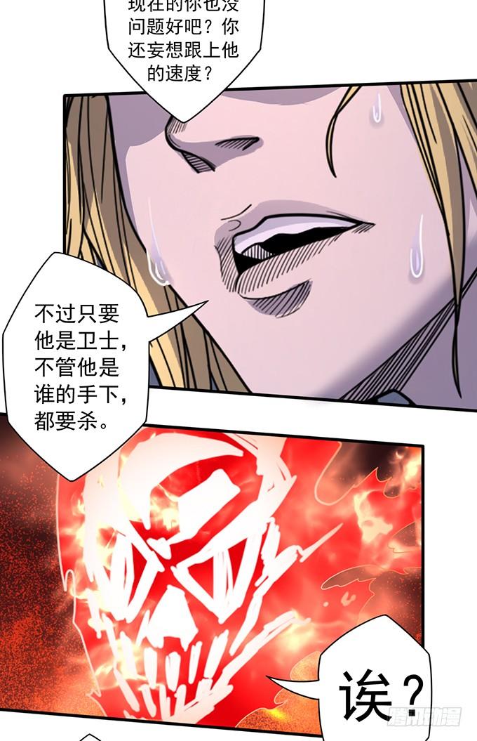 《悬坛之剑》心剑境（2） 第36页
