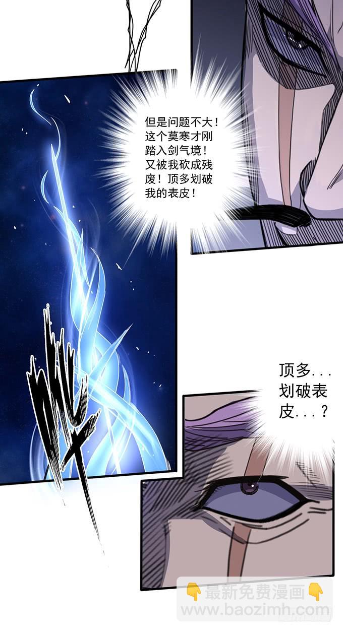 《悬坛之剑》心剑境（2） 第42页