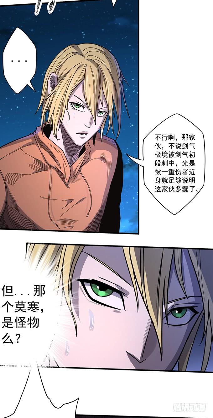 《悬坛之剑》心剑境（2） 第46页