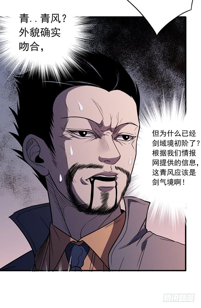 《悬坛之剑》青风VS吴鸣 （1） 第19页