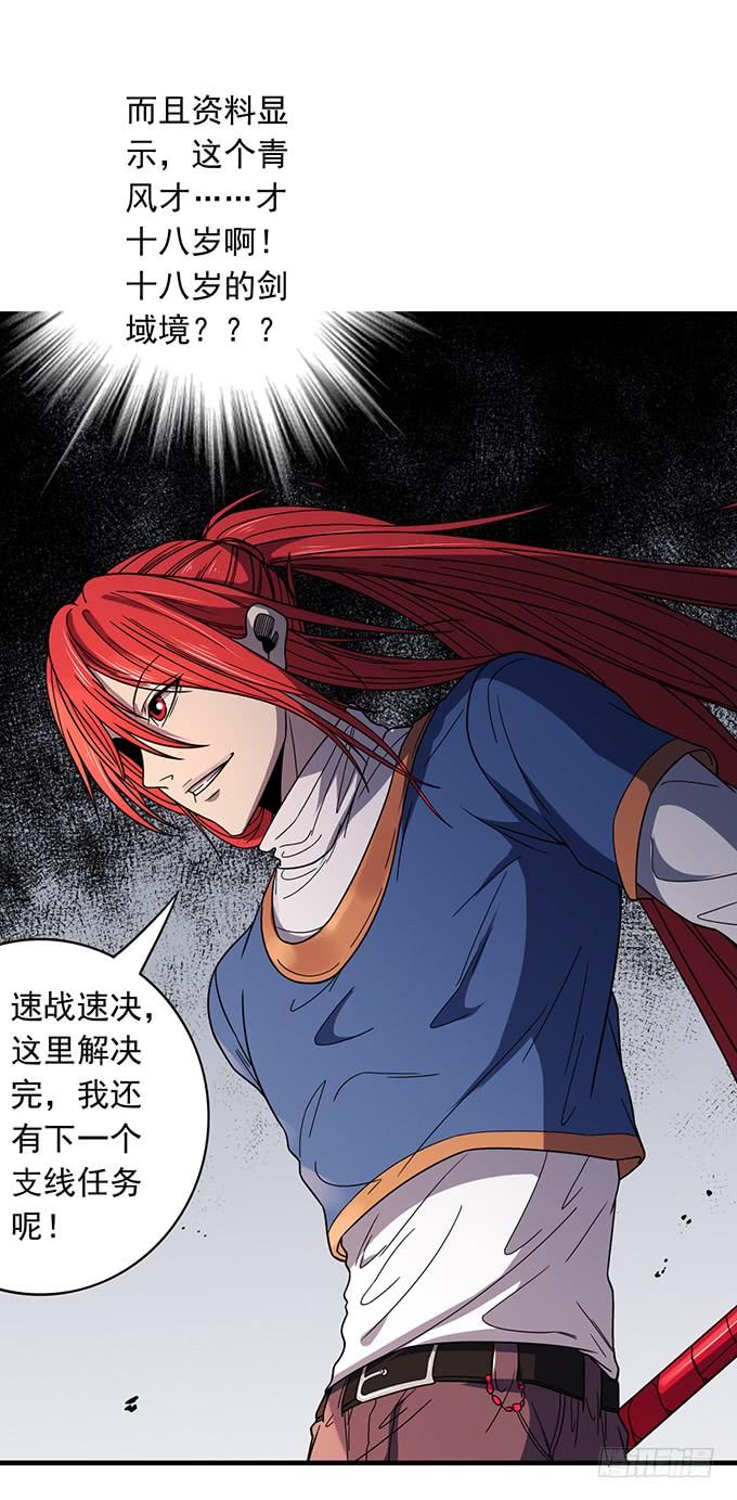 《悬坛之剑》青风VS吴鸣 （1） 第20页
