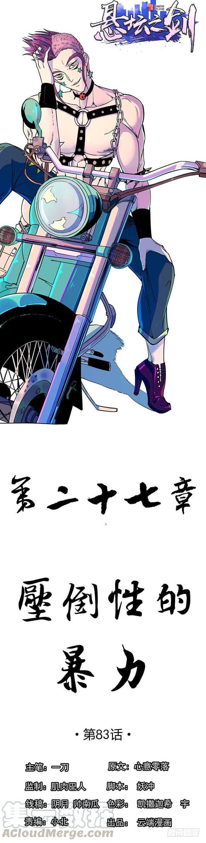 《悬坛之剑》压倒性的暴力（3） 第1页