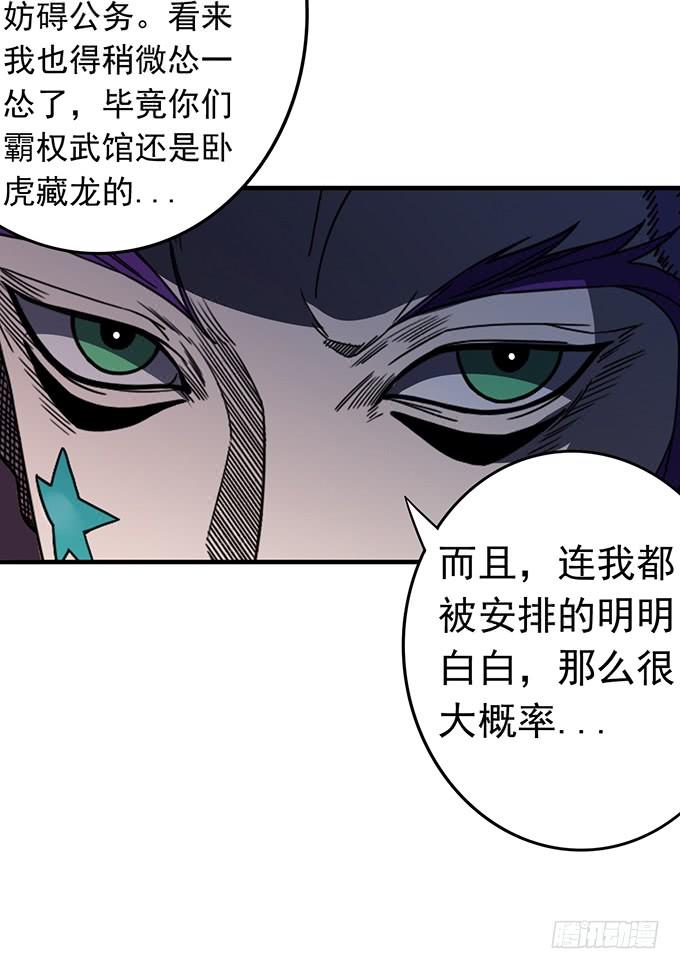 《悬坛之剑》压倒性的暴力（3） 第29页