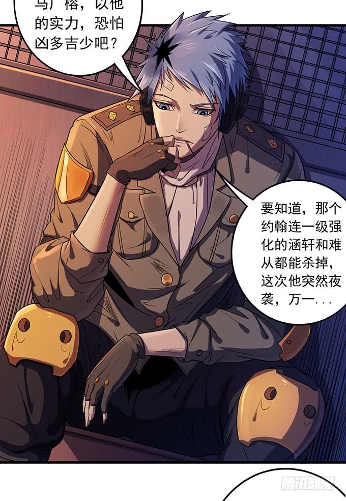 《悬坛之剑》压倒性的暴力（3） 第8页