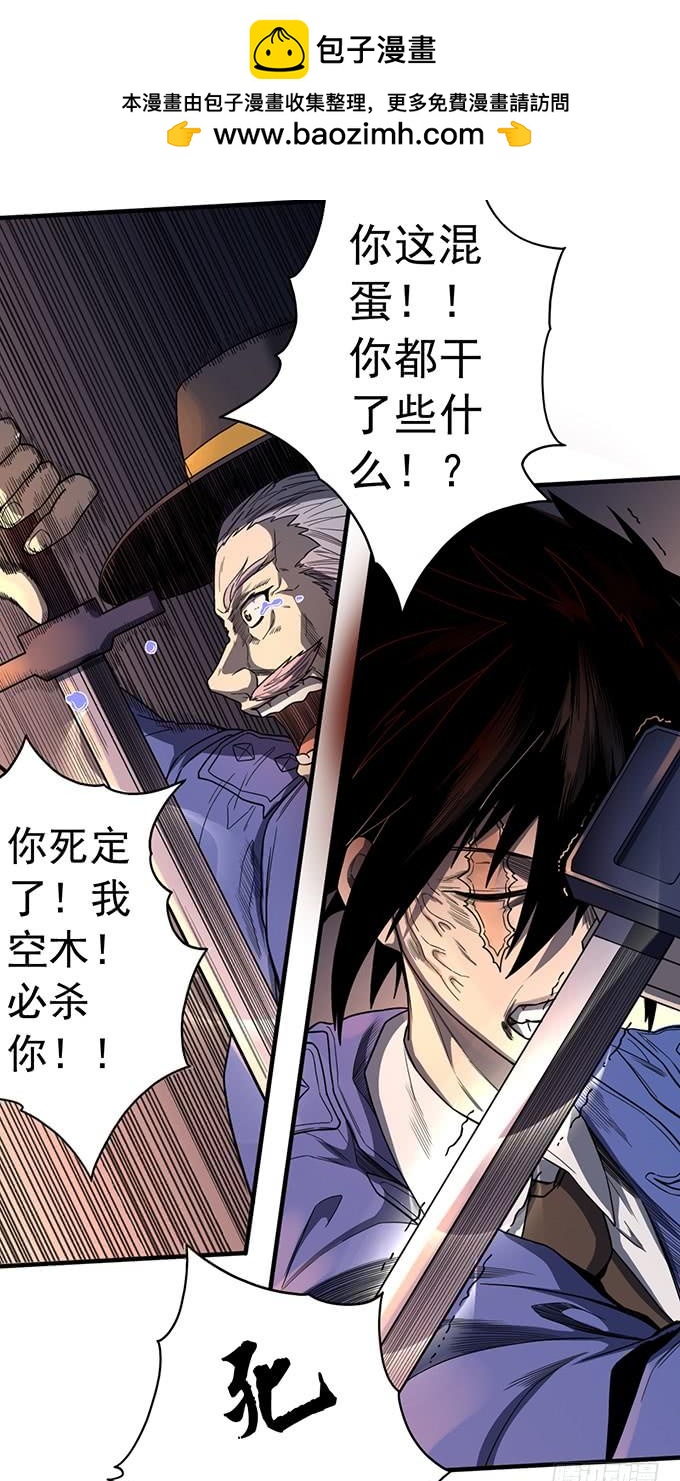 《悬坛之剑》32 痛楚（1） 第18页