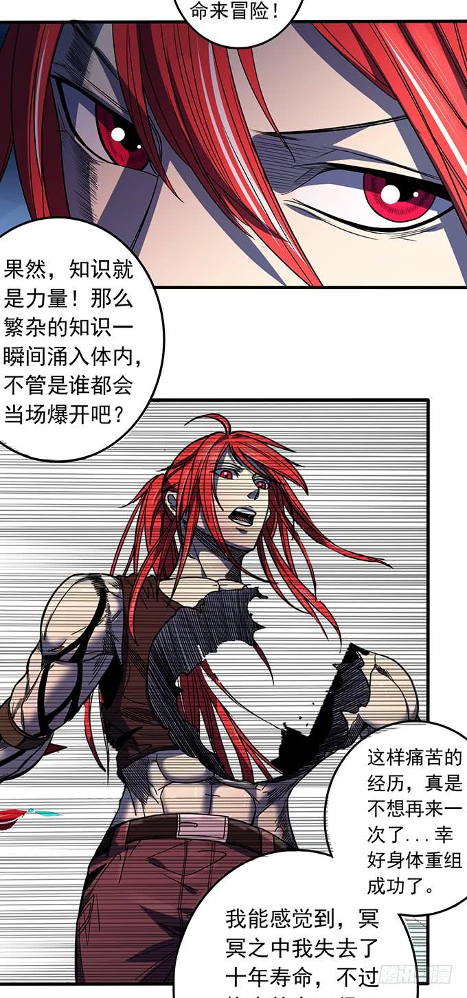 《悬坛之剑》觉悟 （2） 第25页