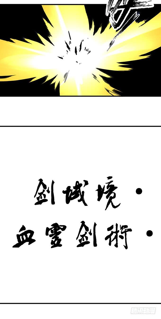 《悬坛之剑》觉悟 （2） 第29页