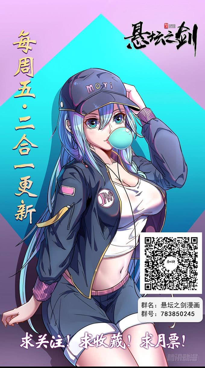 《悬坛之剑》觉悟 （2） 第44页