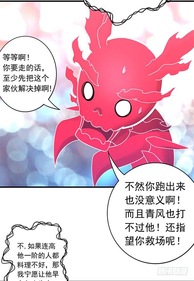 《悬坛之剑》觉悟 （2） 第6页