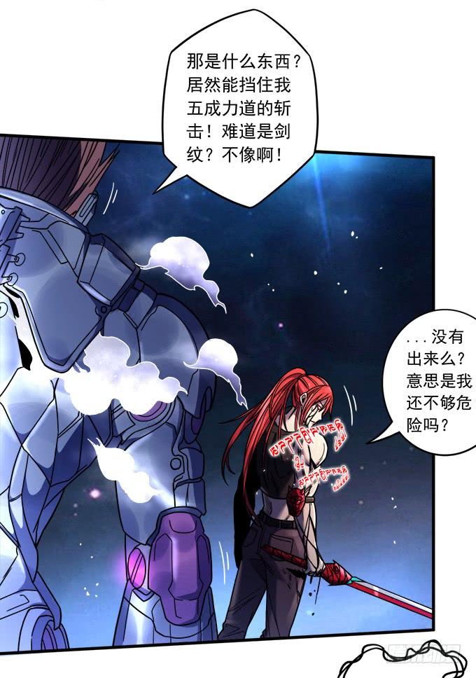《悬坛之剑》觉悟 （1） 第13页
