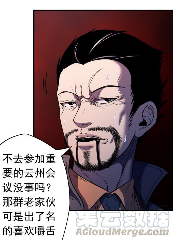 《悬坛之剑》觉悟 （1） 第31页