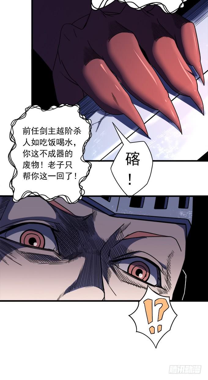 《悬坛之剑》觉悟 （1） 第38页