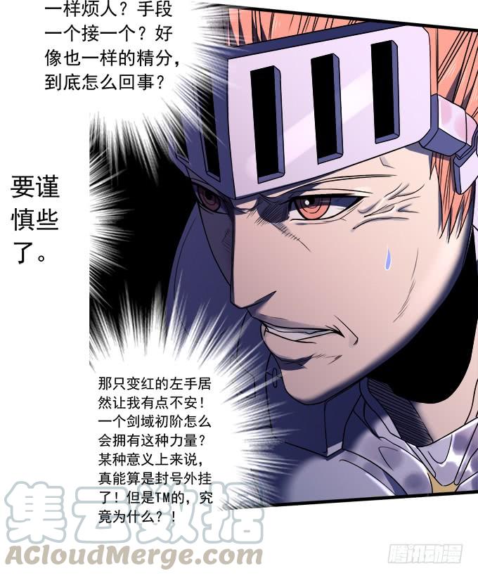 《悬坛之剑》觉悟 （1） 第41页