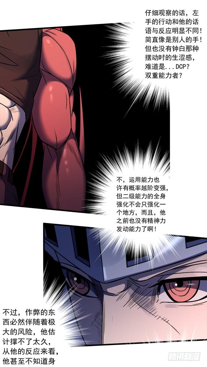 《悬坛之剑》觉悟 （1） 第42页
