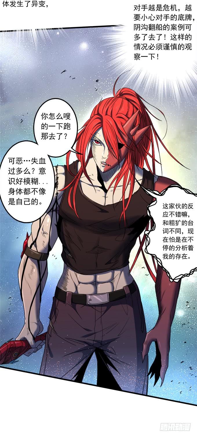 《悬坛之剑》觉悟 （1） 第43页
