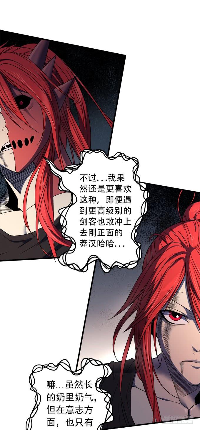 《悬坛之剑》觉悟 （1） 第44页