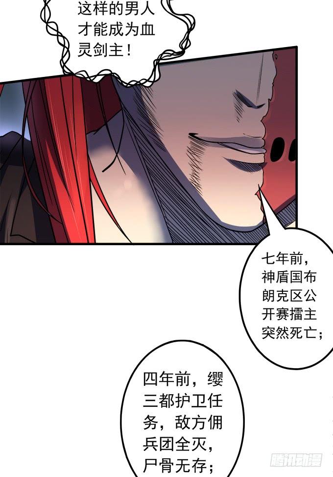 《悬坛之剑》觉悟 （1） 第45页