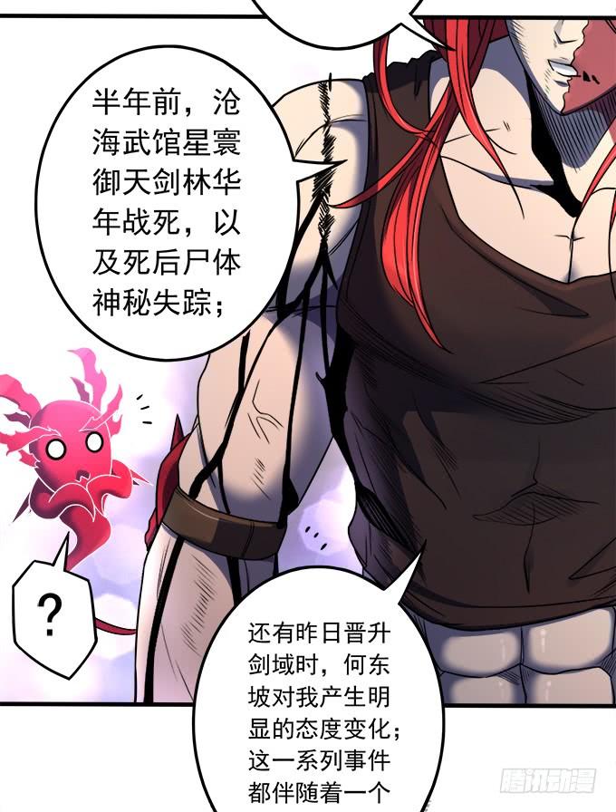 《悬坛之剑》觉悟 （1） 第46页