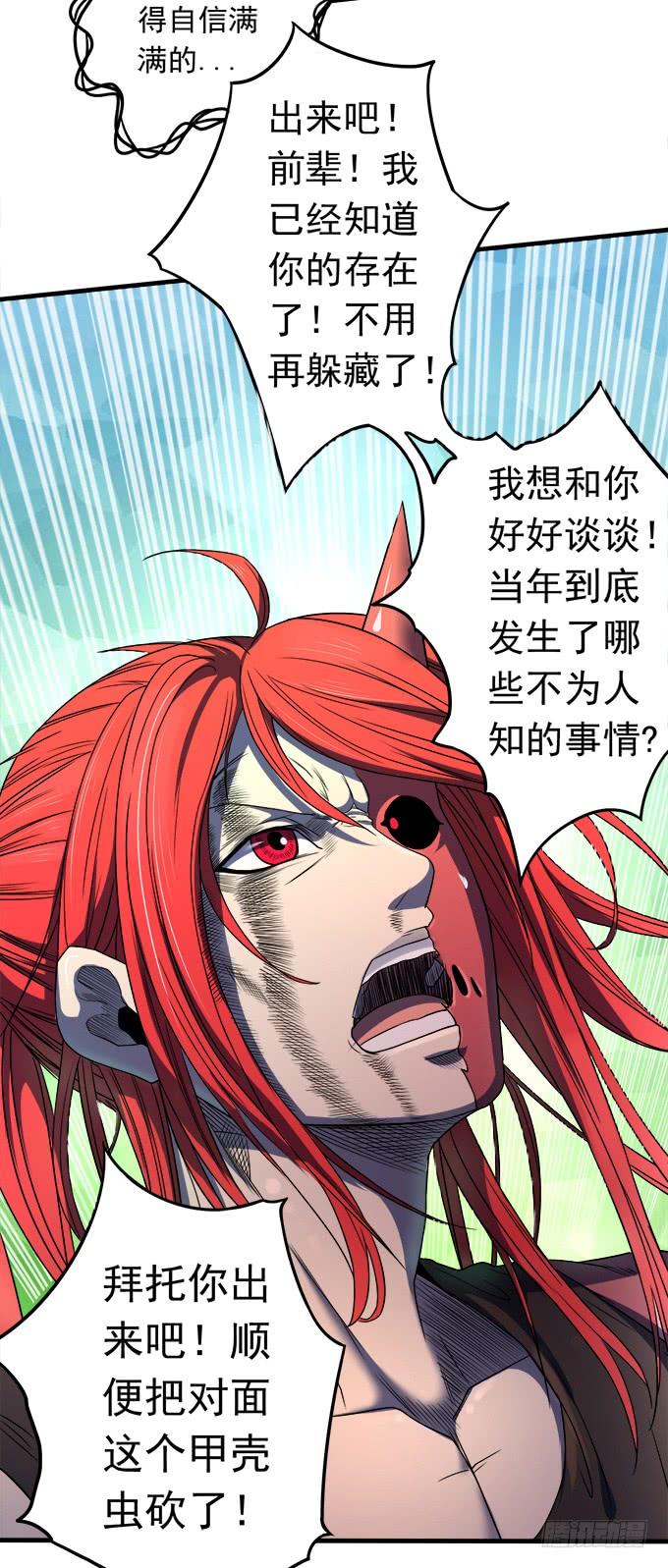 《悬坛之剑》觉悟 （1） 第48页