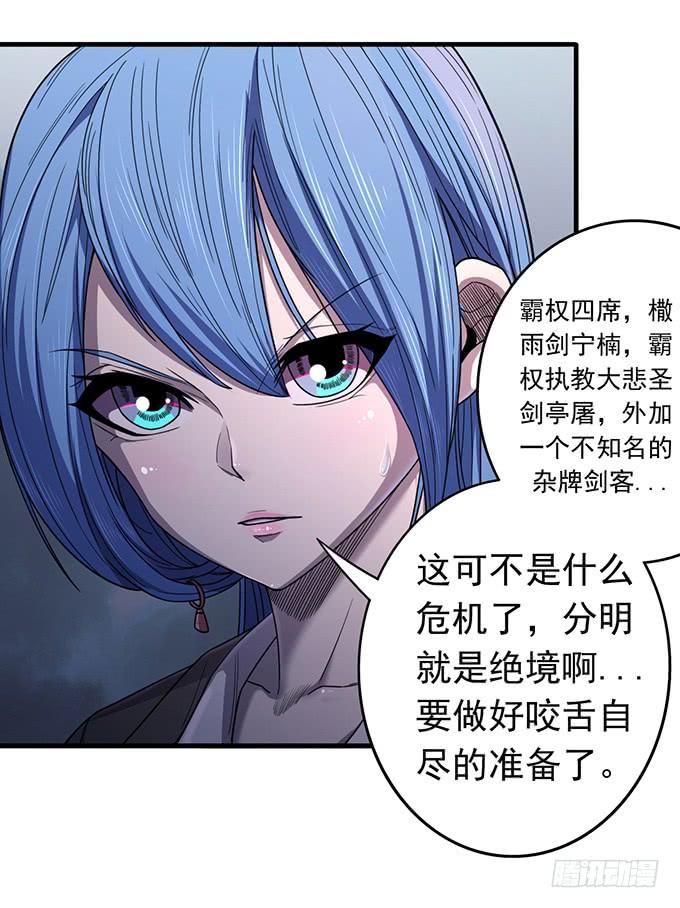 《悬坛之剑》触手可及的死亡（2） 第14页