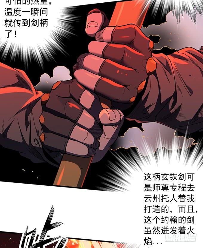 《悬坛之剑》杀意决堤（3） 第22页