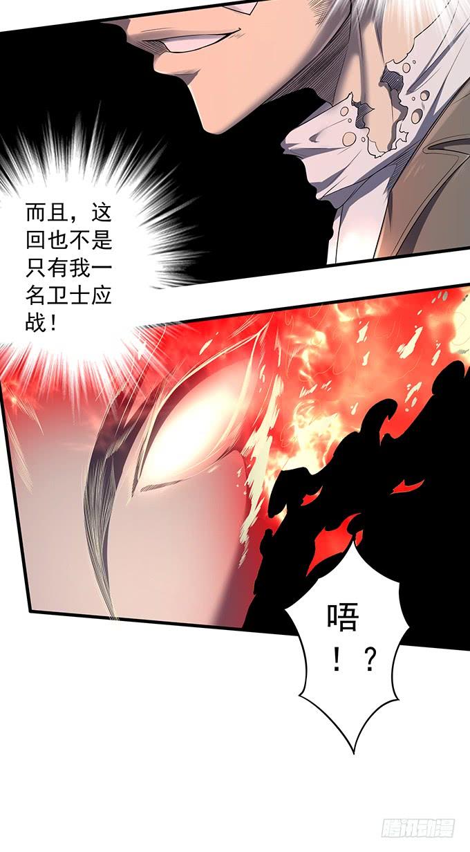 《悬坛之剑》杀意决堤（3） 第28页