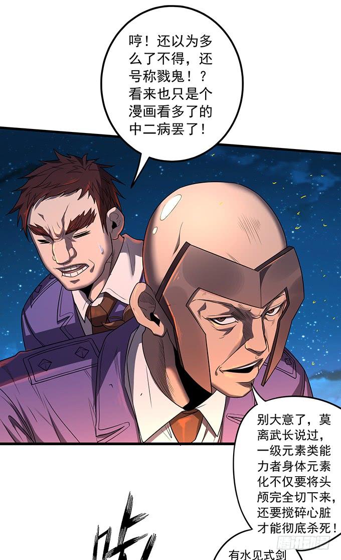 《悬坛之剑》杀意决堤（3） 第34页