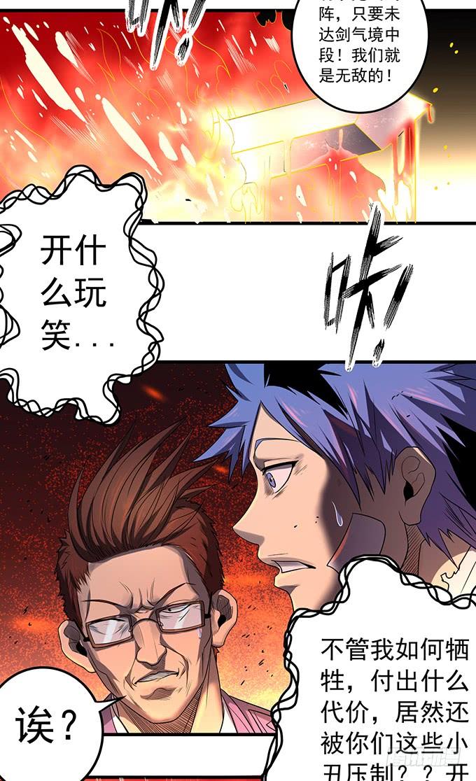 《悬坛之剑》杀意决堤（3） 第35页
