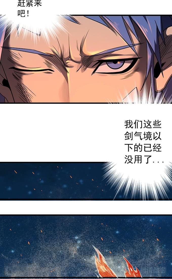 《悬坛之剑》杀意决堤（3） 第43页