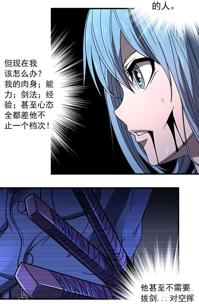 《悬坛之剑》痛楚（3） 第16页