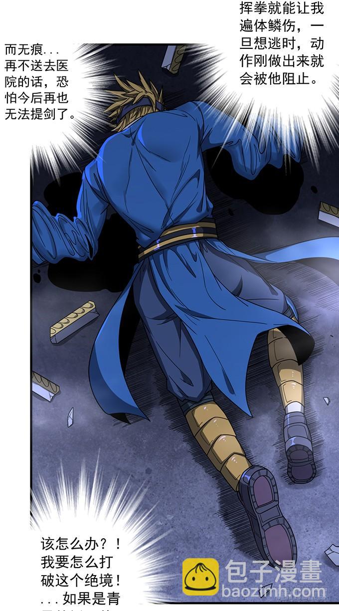 《悬坛之剑》痛楚（3） 第17页