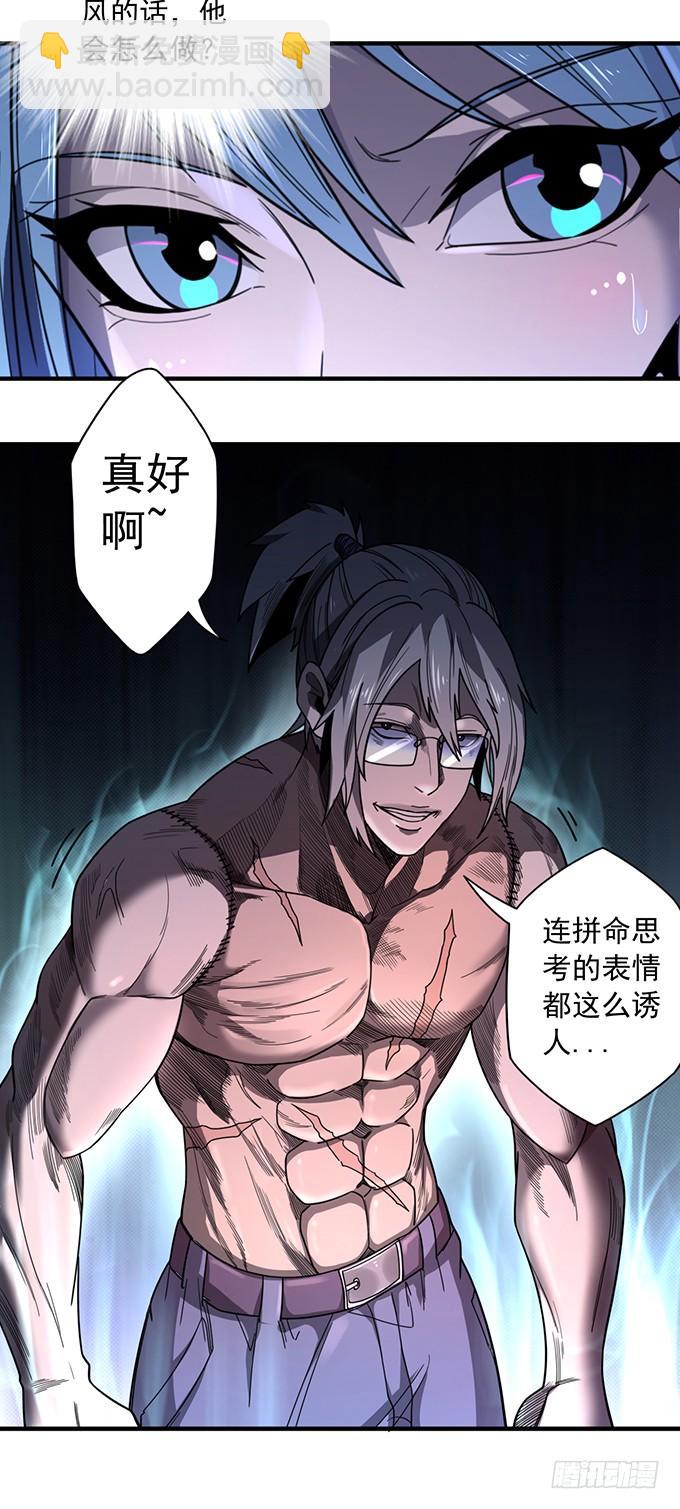 《悬坛之剑》痛楚（3） 第18页