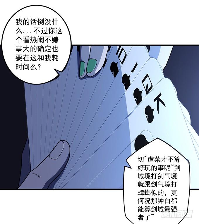 《悬坛之剑》痛楚（3） 第19页