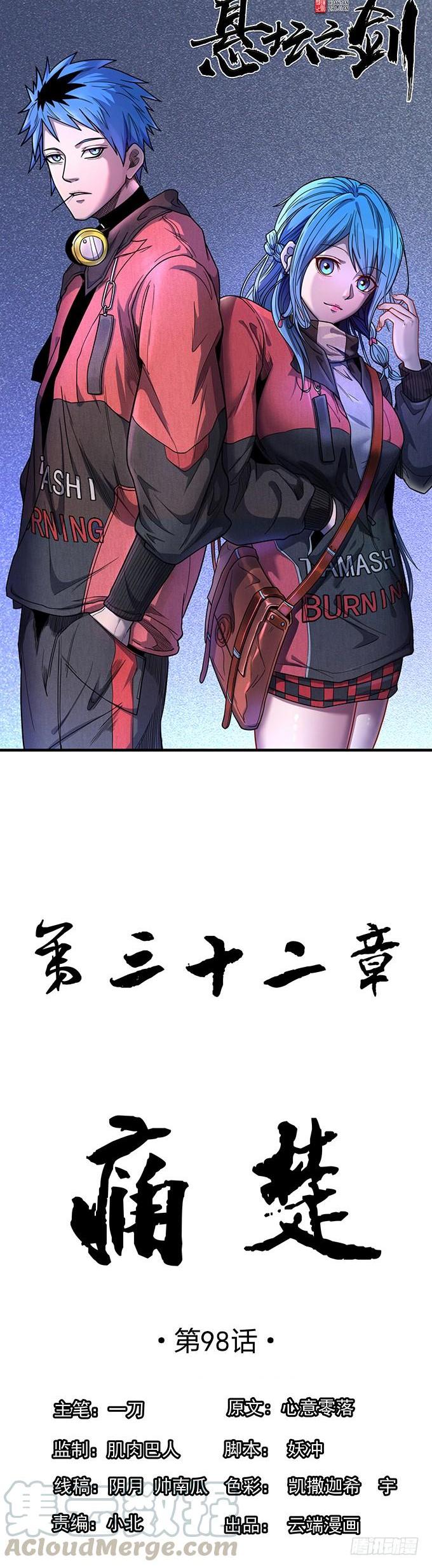 《悬坛之剑》痛楚（3） 第1页