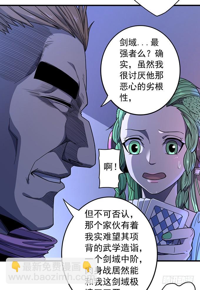 《悬坛之剑》痛楚（3） 第20页