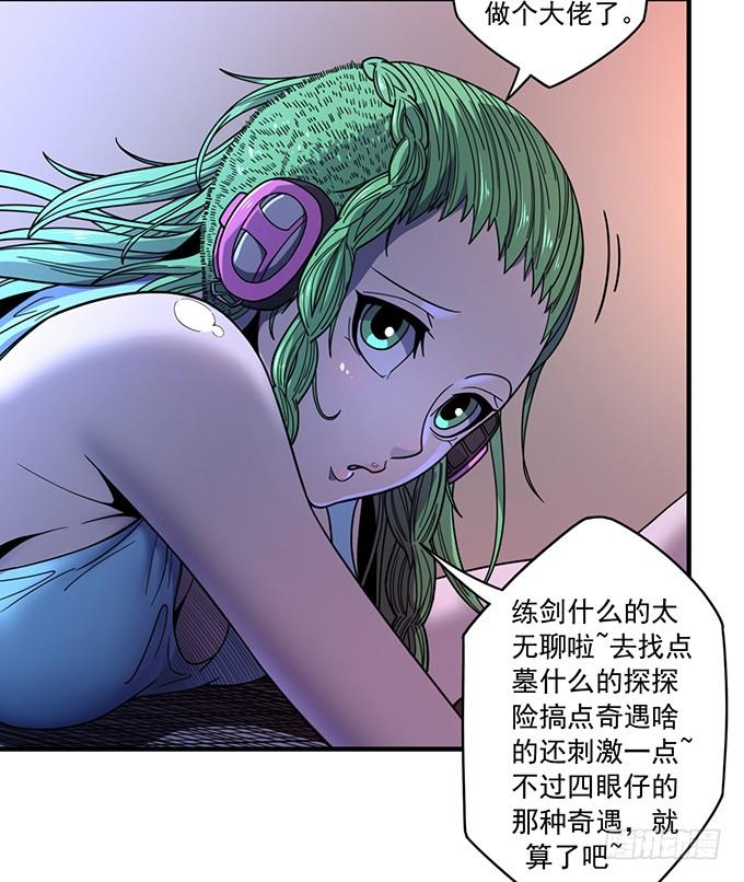 《悬坛之剑》痛楚（3） 第22页