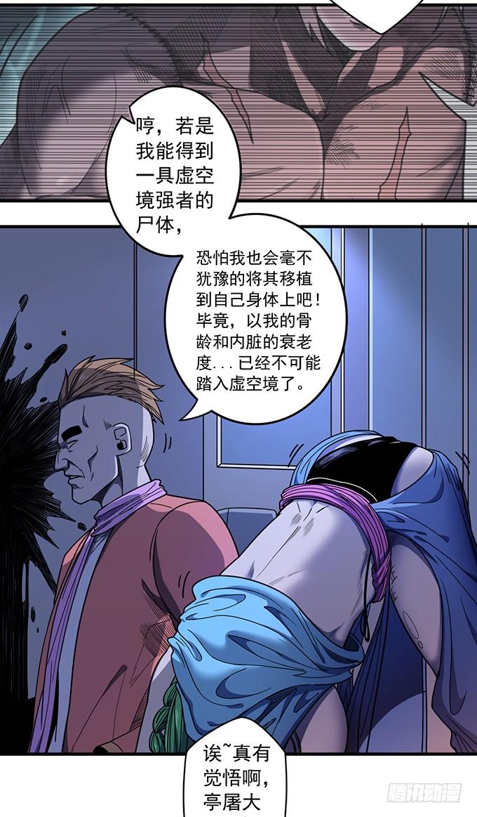 《悬坛之剑》痛楚（3） 第23页