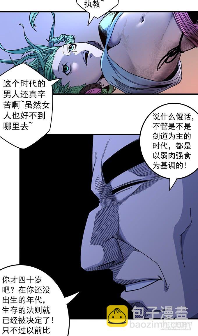 《悬坛之剑》痛楚（3） 第24页