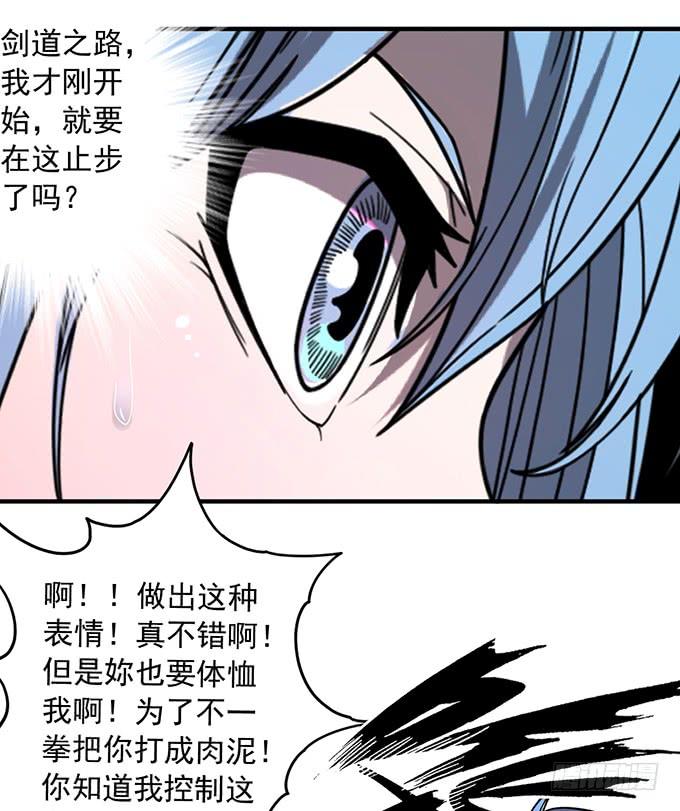 《悬坛之剑》痛楚（3） 第32页