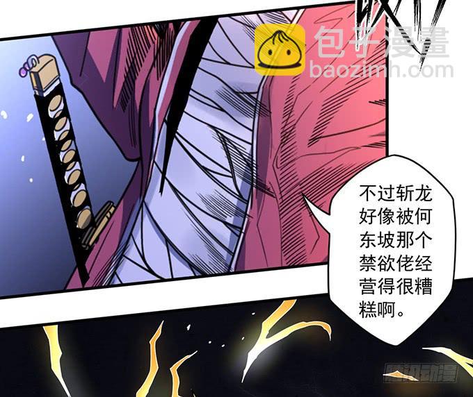 《悬坛之剑》痛楚（3） 第48页
