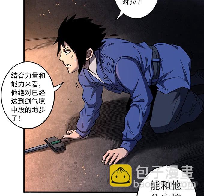 《悬坛之剑》痛楚（2） 第16页