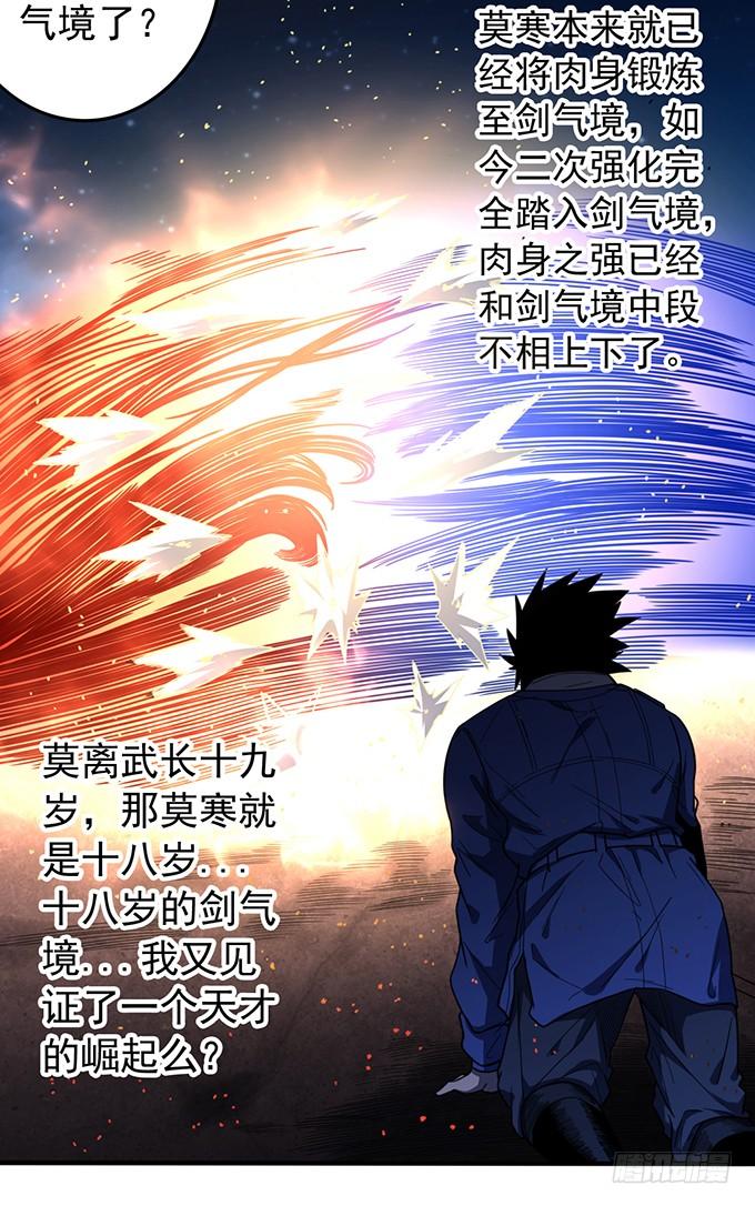 《悬坛之剑》痛楚（2） 第18页